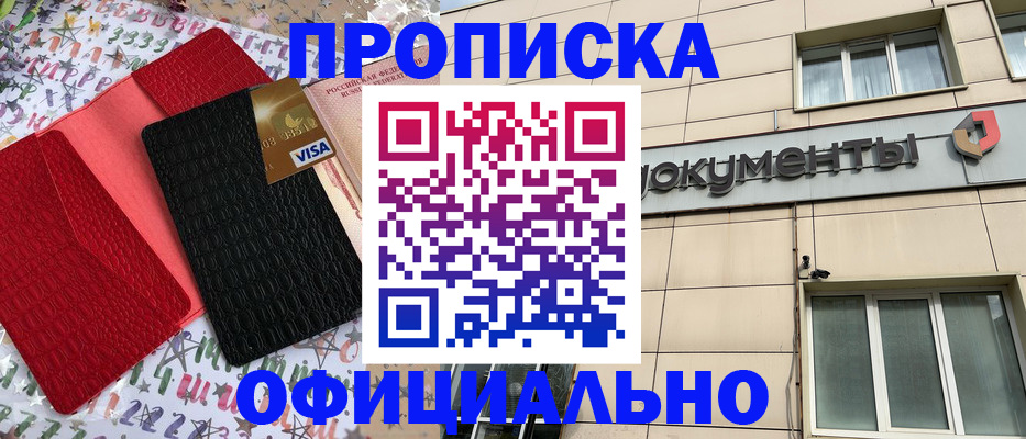 прописка гарантия в Заозёрном