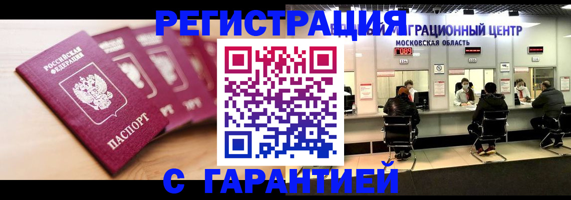 прописка иностранных граждан в Заозёрном